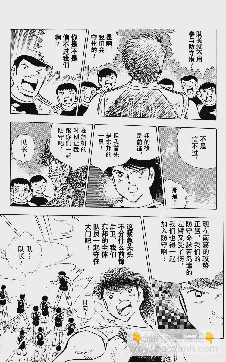 《队长小翼（足球小将）》第78话 下半场终于开始 第37页
