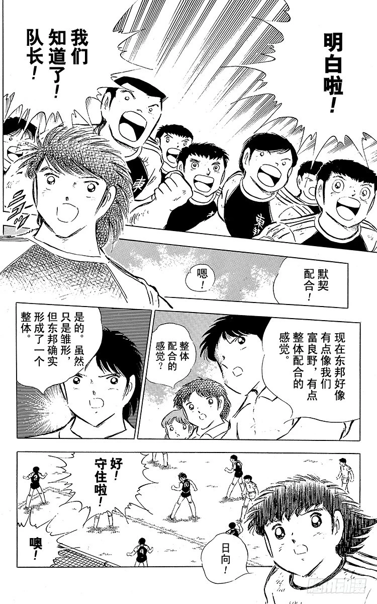 《队长小翼（足球小将）》第78话 下半场终于开始 第38页