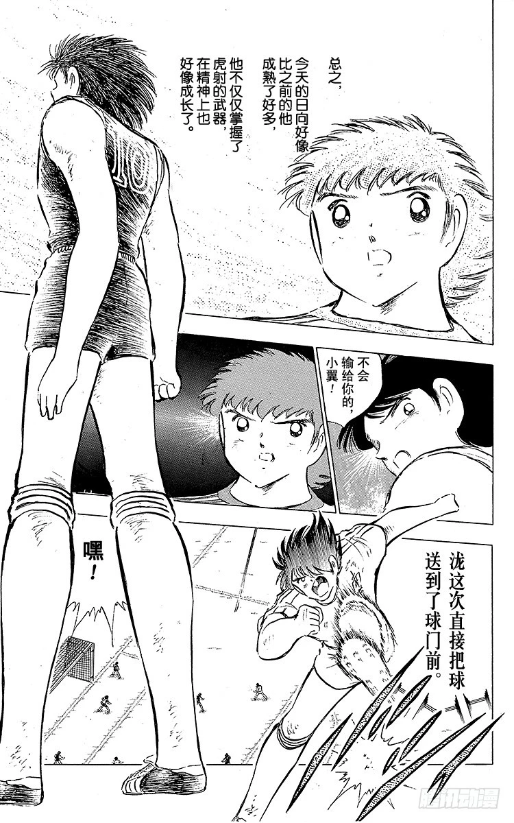 《队长小翼（足球小将）》第78话 下半场终于开始 第39页