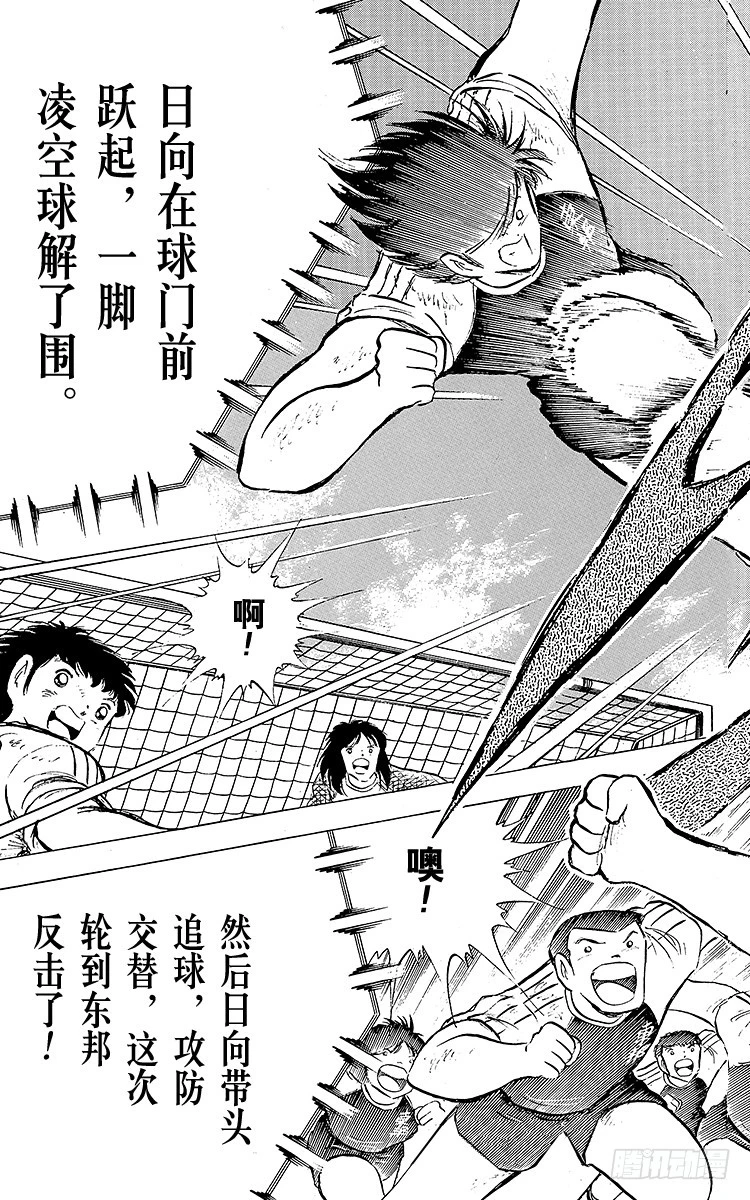 《队长小翼（足球小将）》第78话 下半场终于开始 第41页