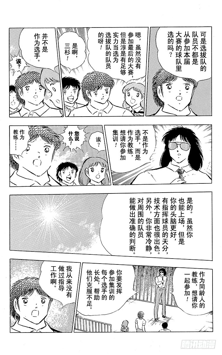 《队长小翼（足球小将）》第78话 下半场终于开始 第4页