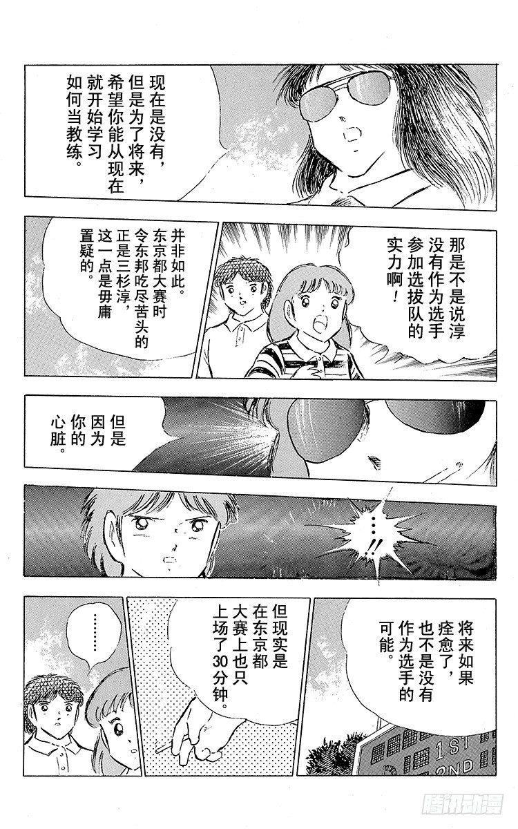 《队长小翼（足球小将）》第78话 下半场终于开始 第5页