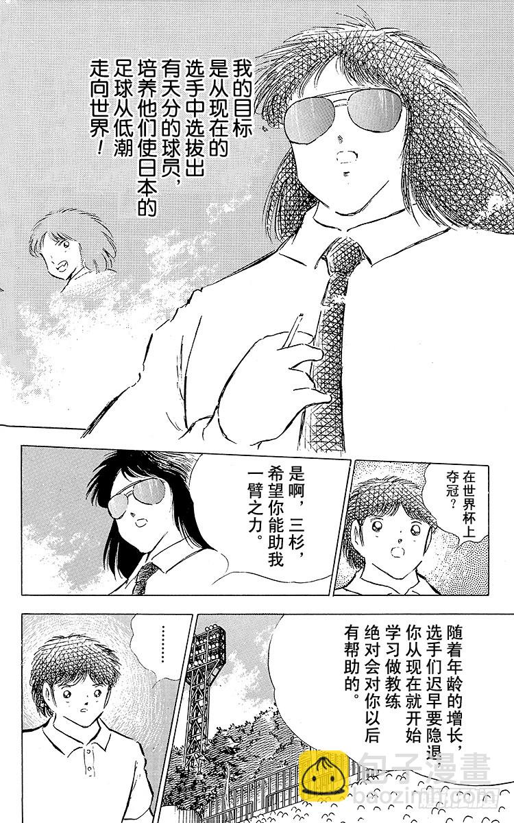 《队长小翼（足球小将）》第78话 下半场终于开始 第6页