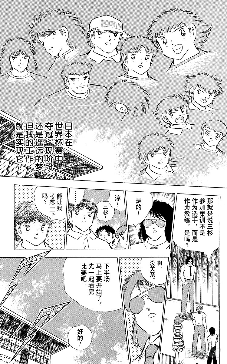 《队长小翼（足球小将）》第78话 下半场终于开始 第7页