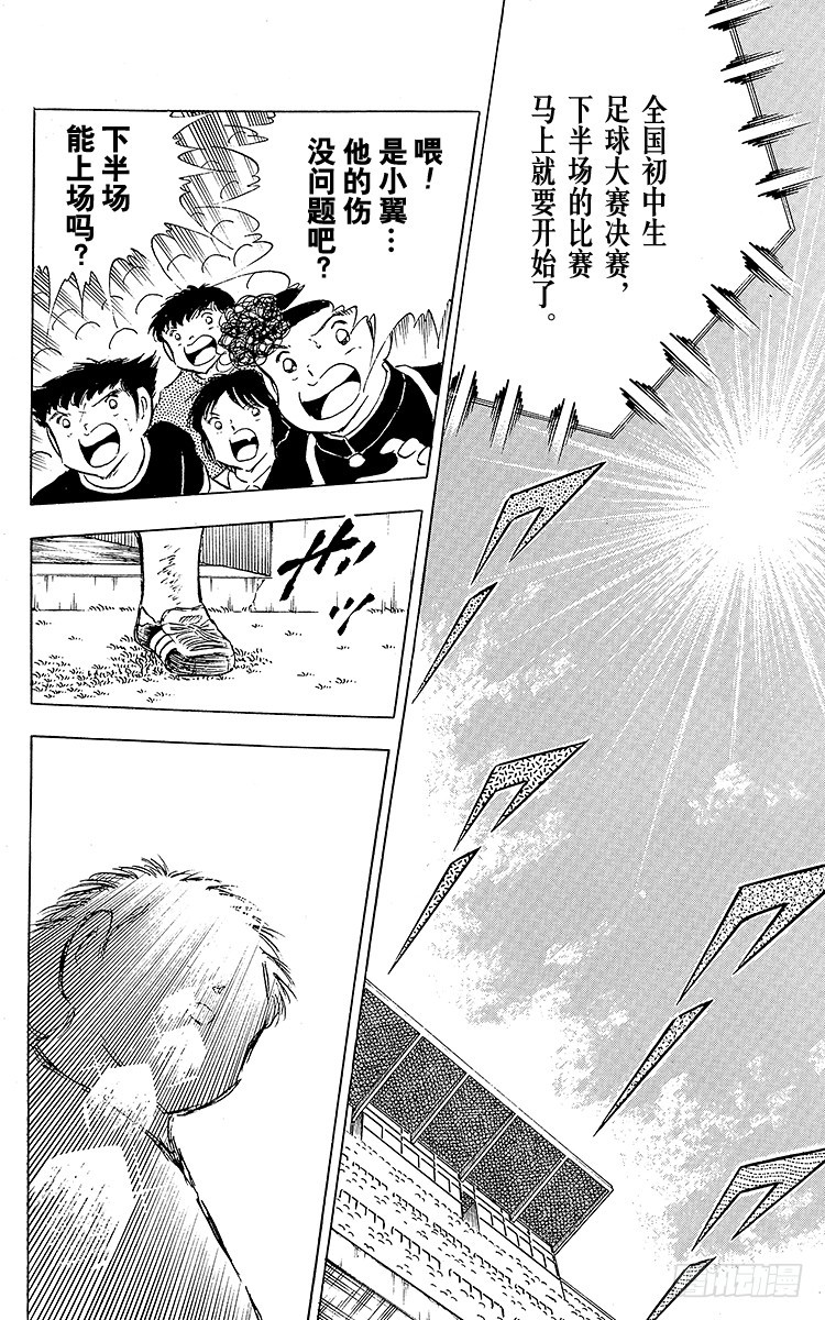 《队长小翼（足球小将）》第78话 下半场终于开始 第8页
