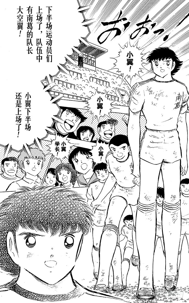 《队长小翼（足球小将）》第78话 下半场终于开始 第9页