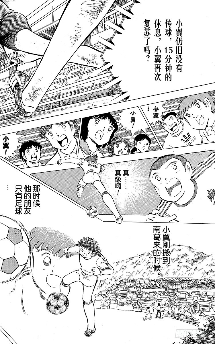 《队长小翼（足球小将）》第81话 奇迹的旋转球 第10页