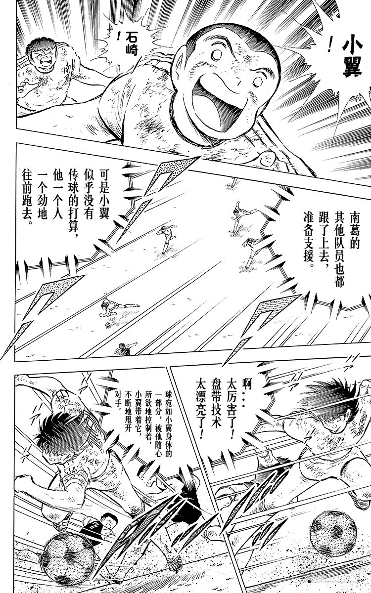 《队长小翼（足球小将）》第81话 奇迹的旋转球 第12页