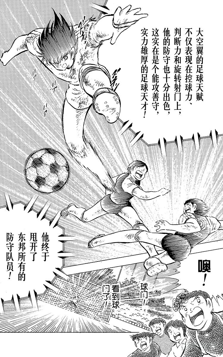 《队长小翼（足球小将）》第81话 奇迹的旋转球 第13页