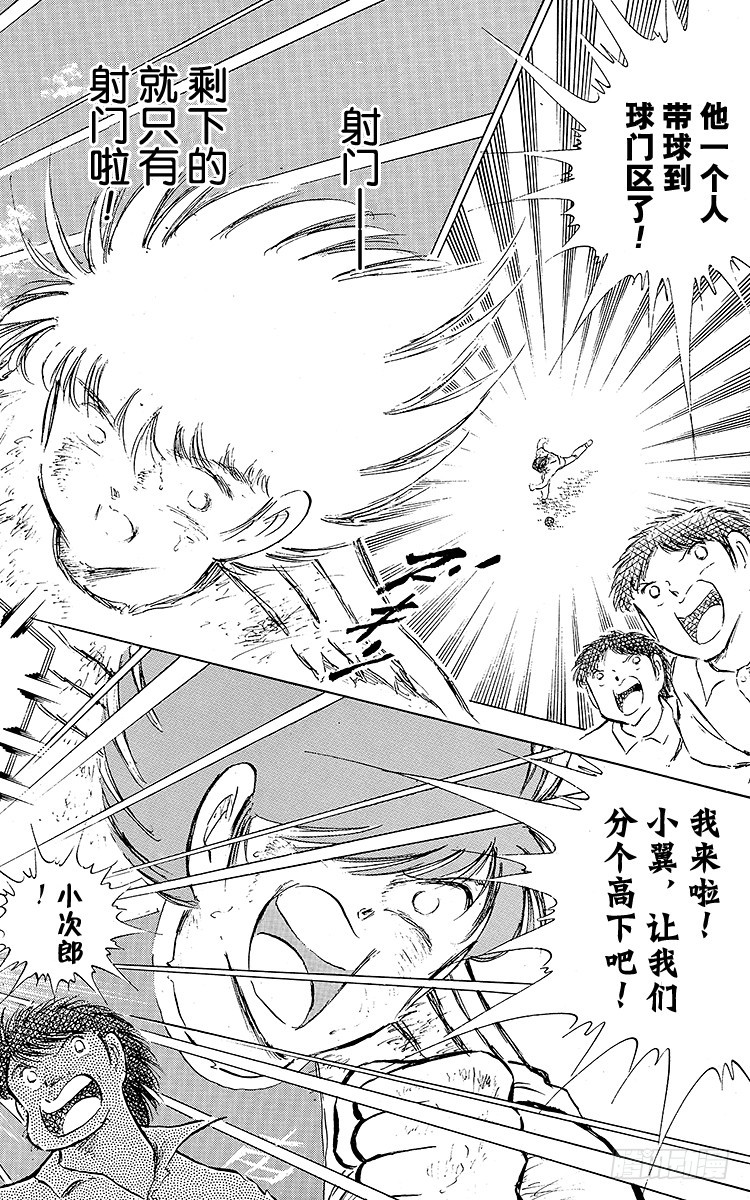《队长小翼（足球小将）》第81话 奇迹的旋转球 第14页