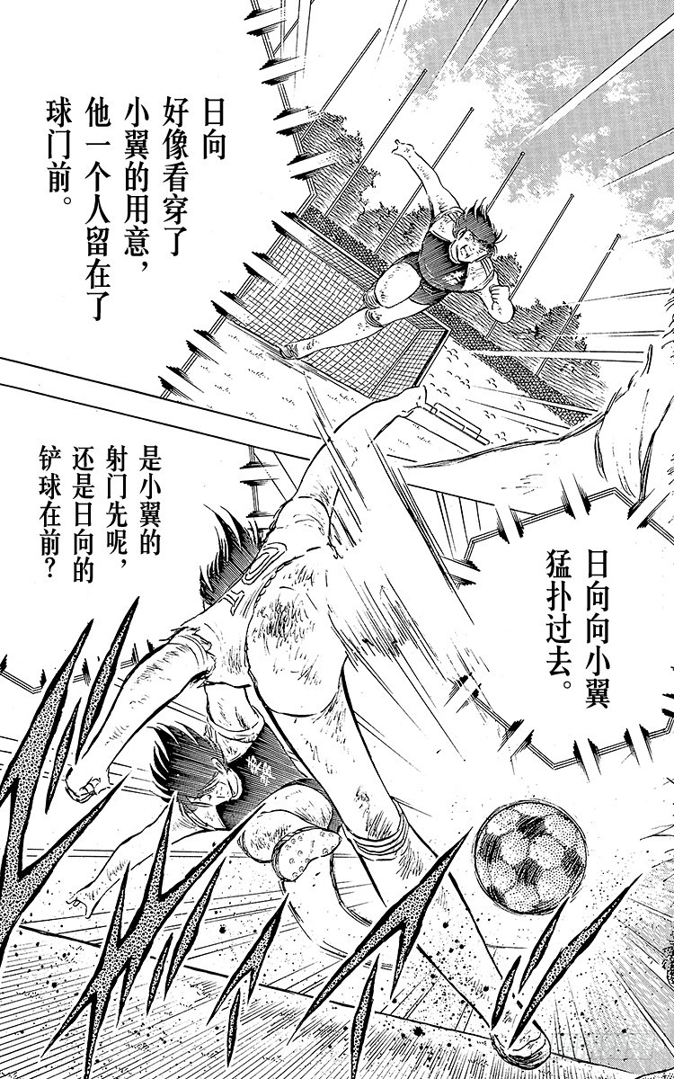 《队长小翼（足球小将）》第81话 奇迹的旋转球 第15页