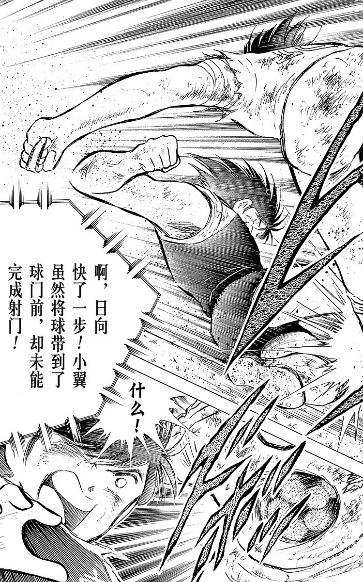 《队长小翼（足球小将）》第81话 奇迹的旋转球 第17页