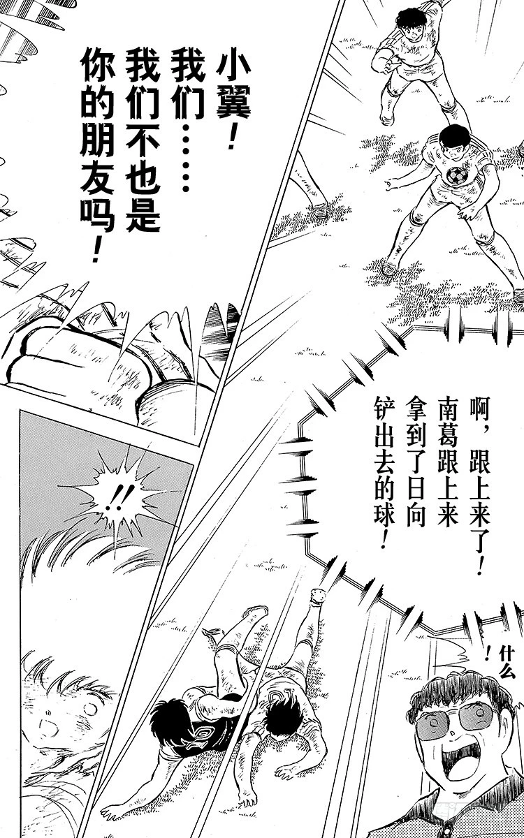 《队长小翼（足球小将）》第81话 奇迹的旋转球 第18页