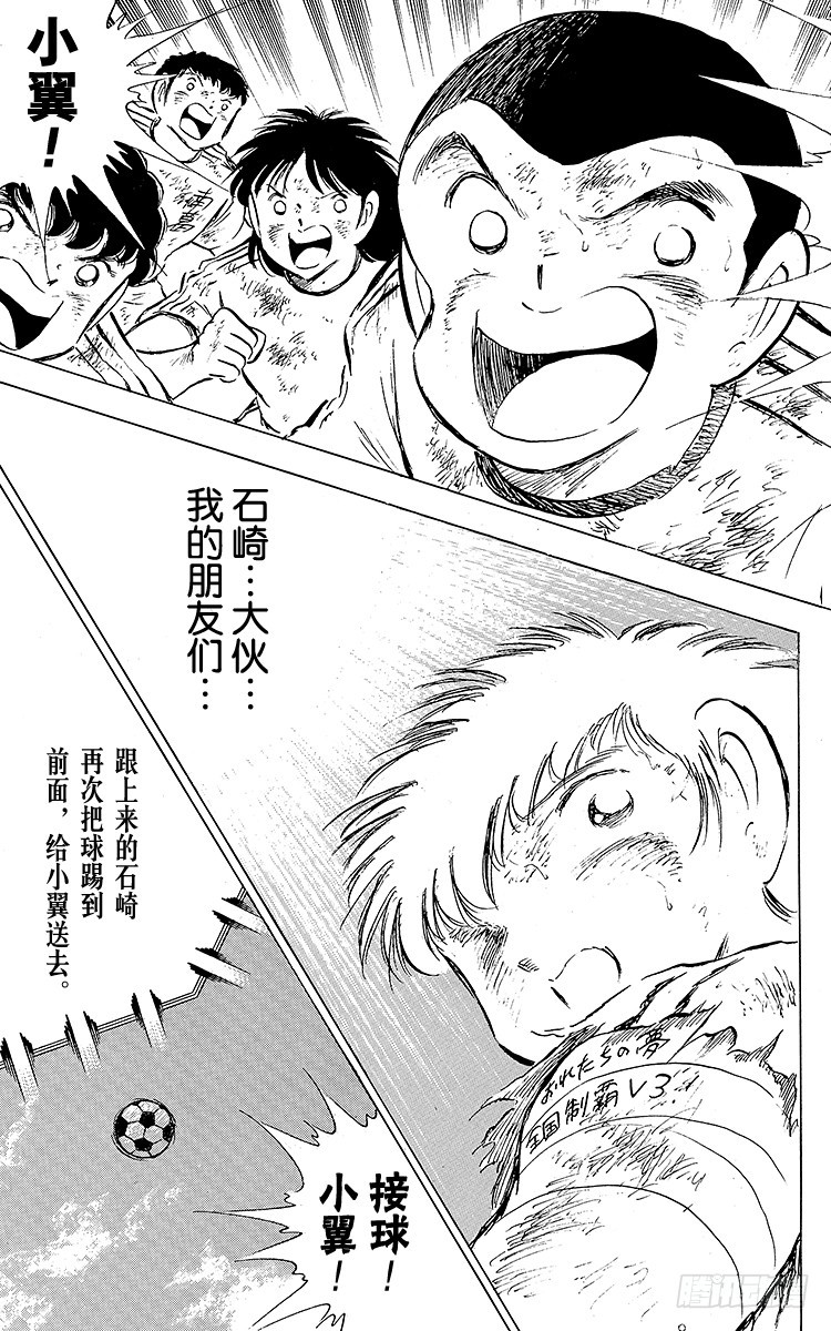 《队长小翼（足球小将）》第81话 奇迹的旋转球 第19页