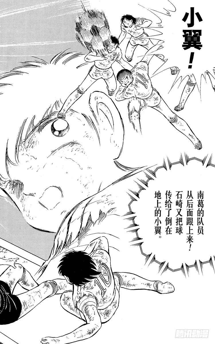 《队长小翼（足球小将）》第81话 奇迹的旋转球 第20页