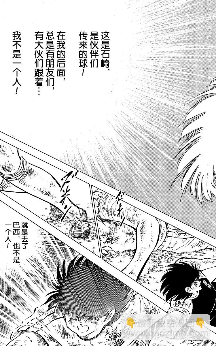 《队长小翼（足球小将）》第81话 奇迹的旋转球 第21页