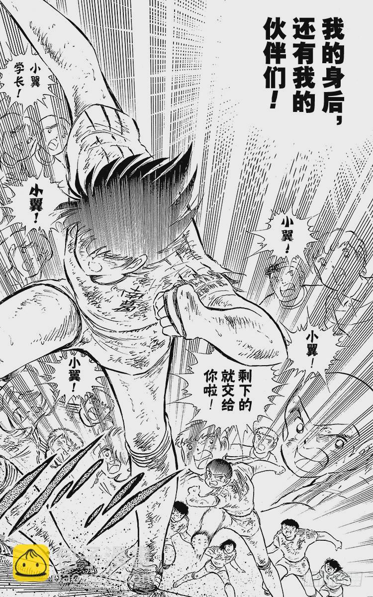 《队长小翼（足球小将）》第81话 奇迹的旋转球 第22页