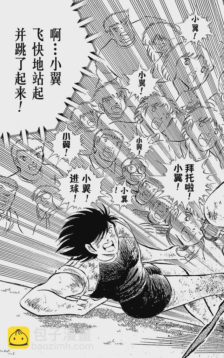 《队长小翼（足球小将）》第81话 奇迹的旋转球 第23页