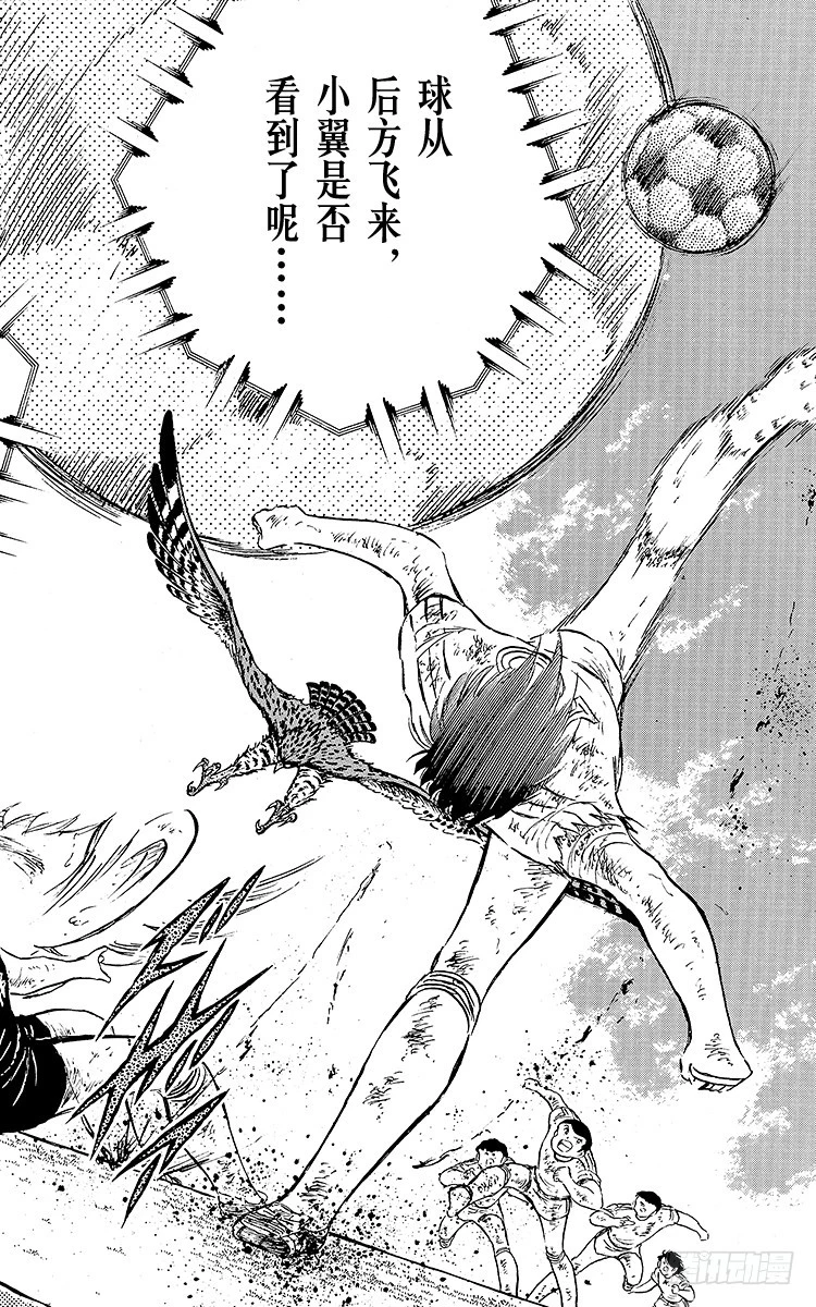 《队长小翼（足球小将）》第81话 奇迹的旋转球 第24页