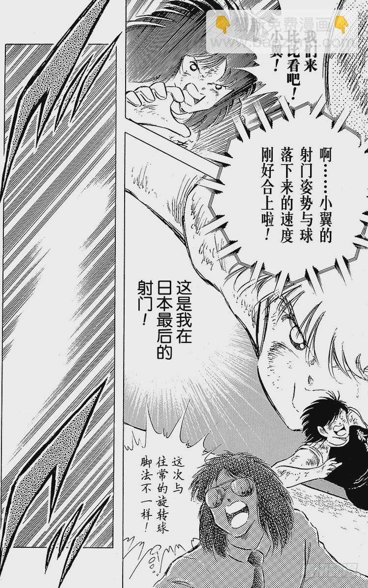《队长小翼（足球小将）》第81话 奇迹的旋转球 第25页