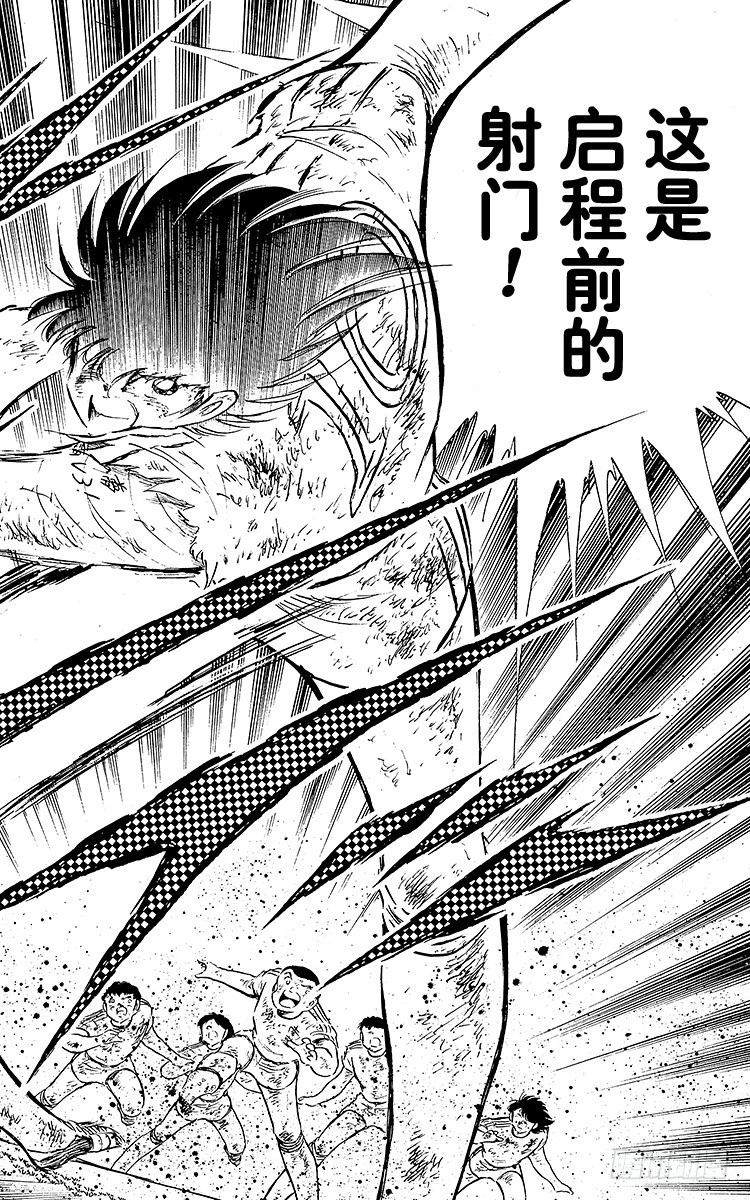 《队长小翼（足球小将）》第81话 奇迹的旋转球 第26页