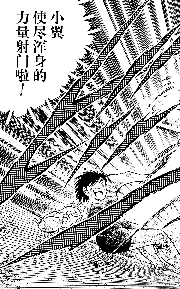 《队长小翼（足球小将）》第81话 奇迹的旋转球 第27页