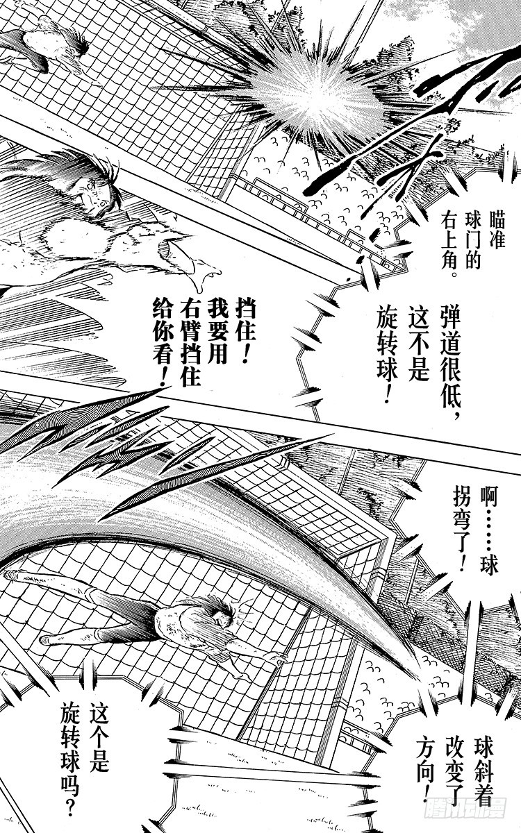 《队长小翼（足球小将）》第81话 奇迹的旋转球 第28页