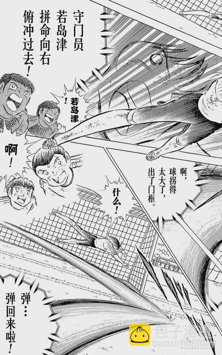 《队长小翼（足球小将）》第81话 奇迹的旋转球 第29页