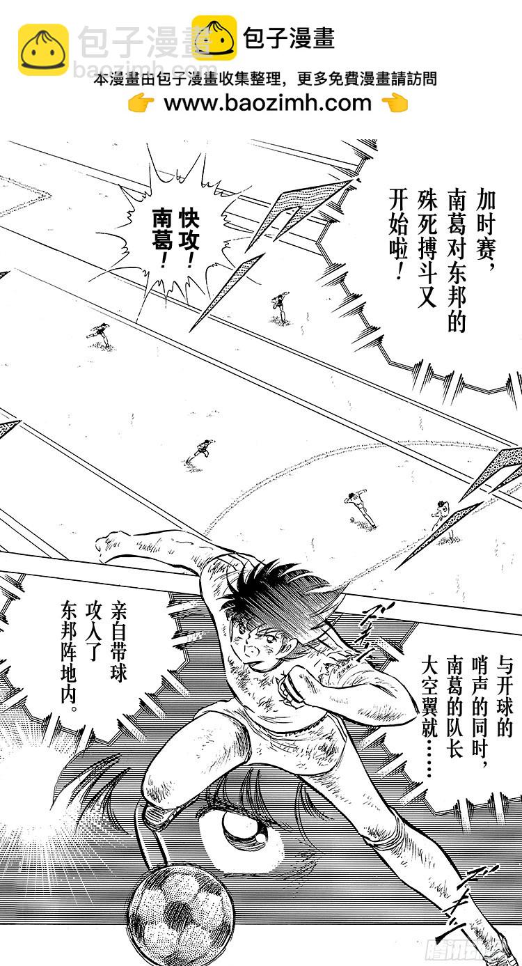 《队长小翼（足球小将）》第81话 奇迹的旋转球 第2页
