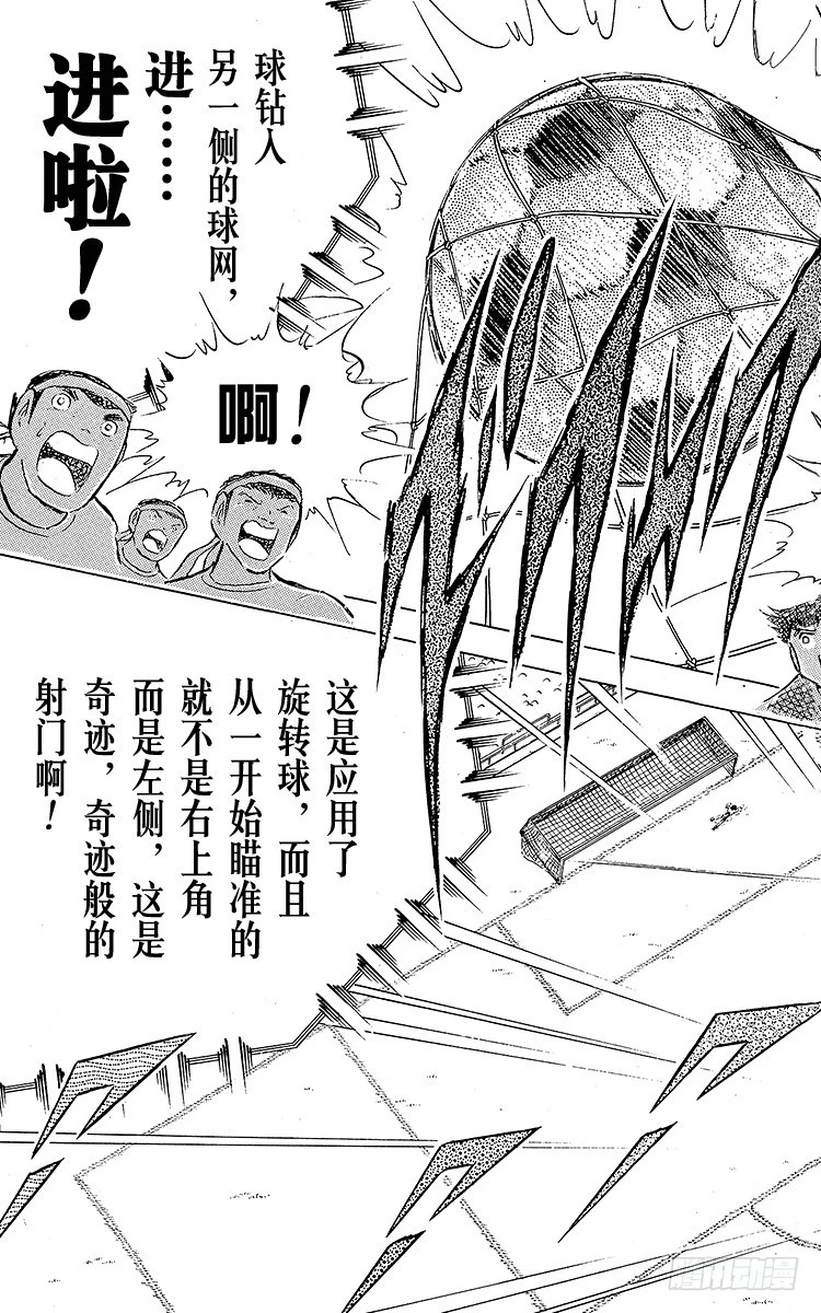 《队长小翼（足球小将）》第81话 奇迹的旋转球 第31页