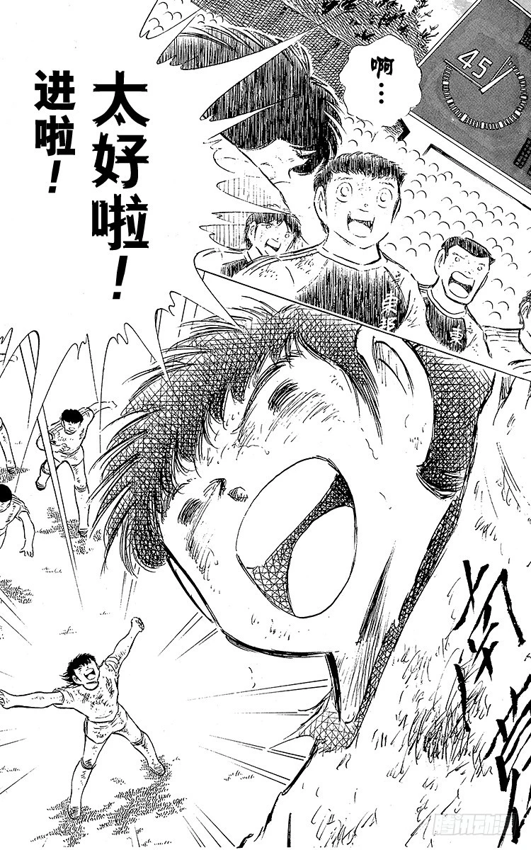 《队长小翼（足球小将）》第81话 奇迹的旋转球 第33页