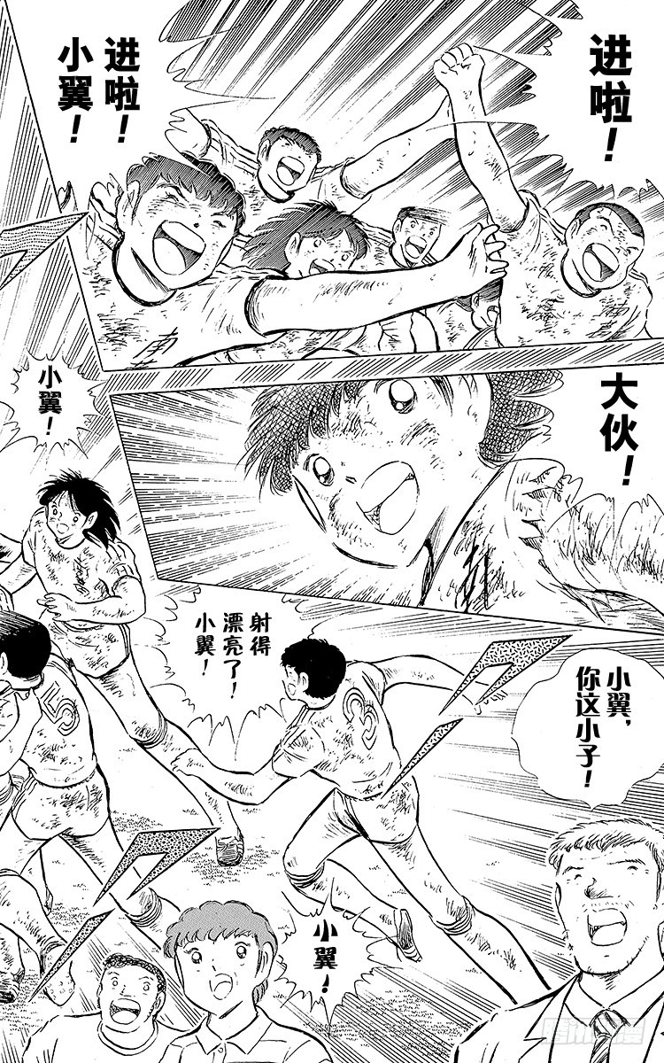 《队长小翼（足球小将）》第81话 奇迹的旋转球 第34页
