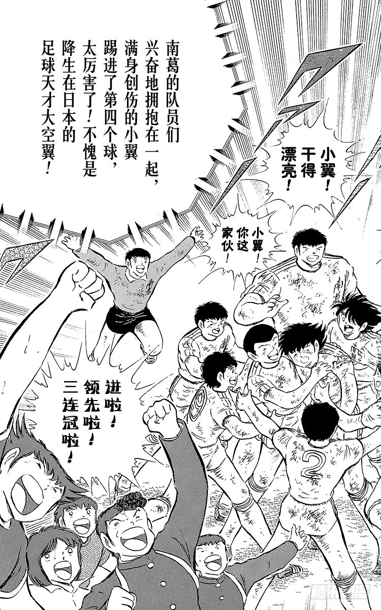 《队长小翼（足球小将）》第81话 奇迹的旋转球 第35页