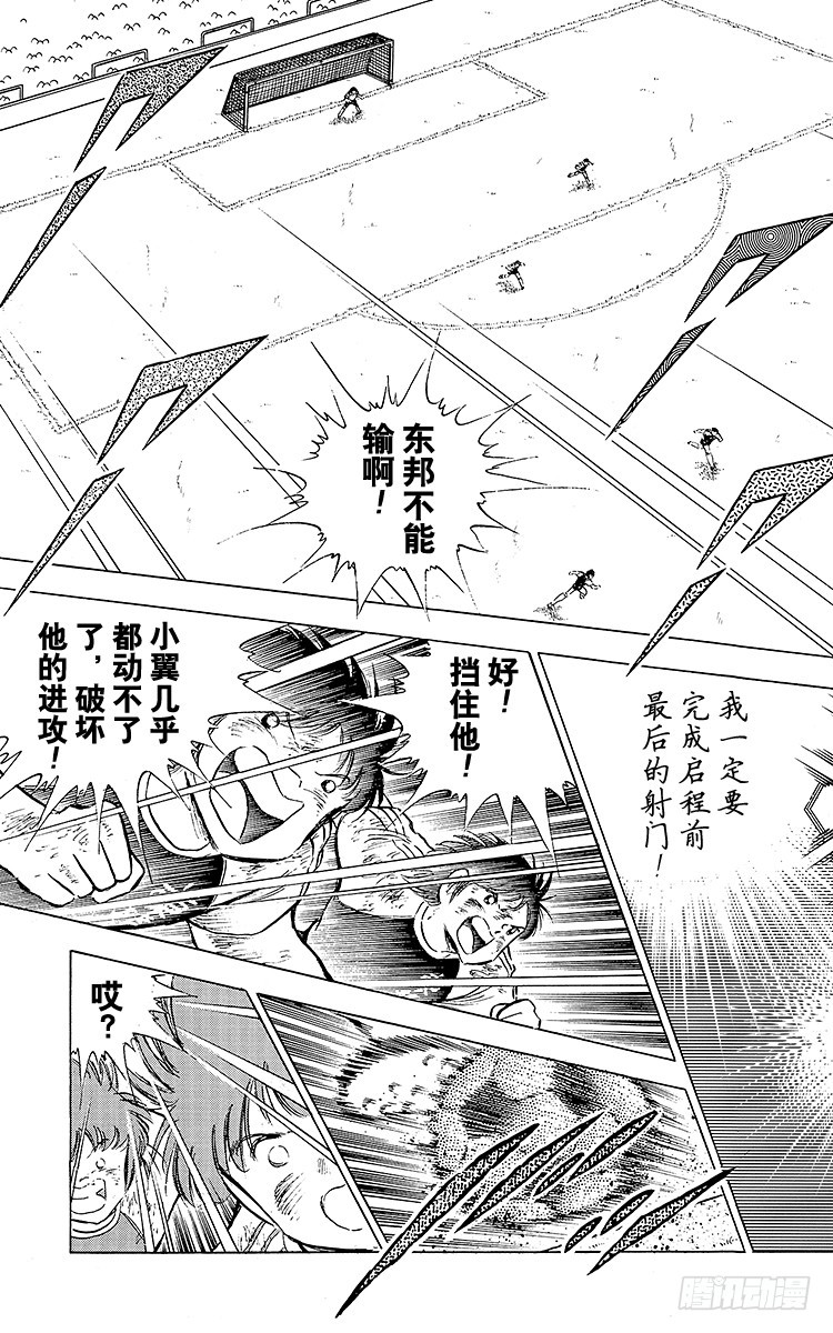 《队长小翼（足球小将）》第81话 奇迹的旋转球 第3页