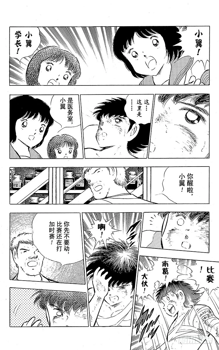 《队长小翼（足球小将）》第81话 奇迹的旋转球 第42页