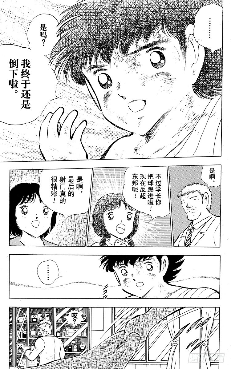 《队长小翼（足球小将）》第81话 奇迹的旋转球 第43页