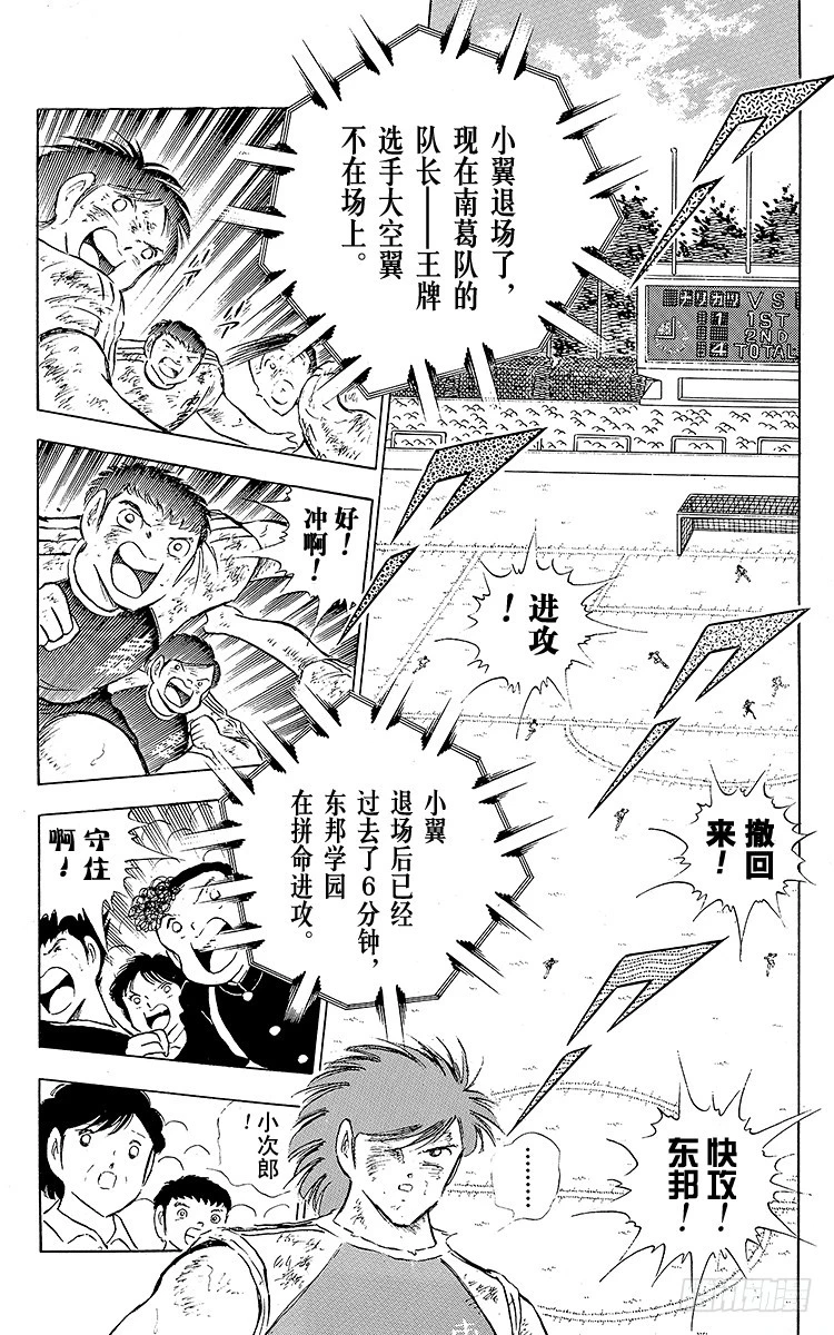 《队长小翼（足球小将）》第81话 奇迹的旋转球 第45页