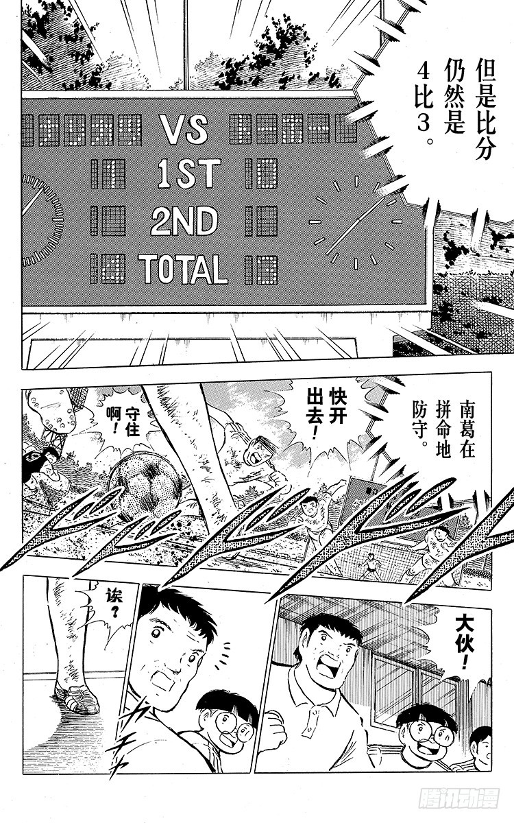 《队长小翼（足球小将）》第81话 奇迹的旋转球 第46页