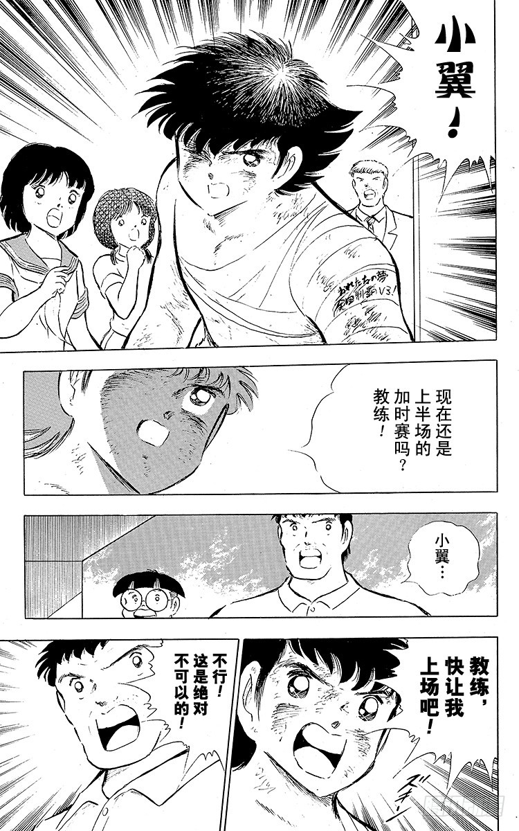 《队长小翼（足球小将）》第81话 奇迹的旋转球 第47页