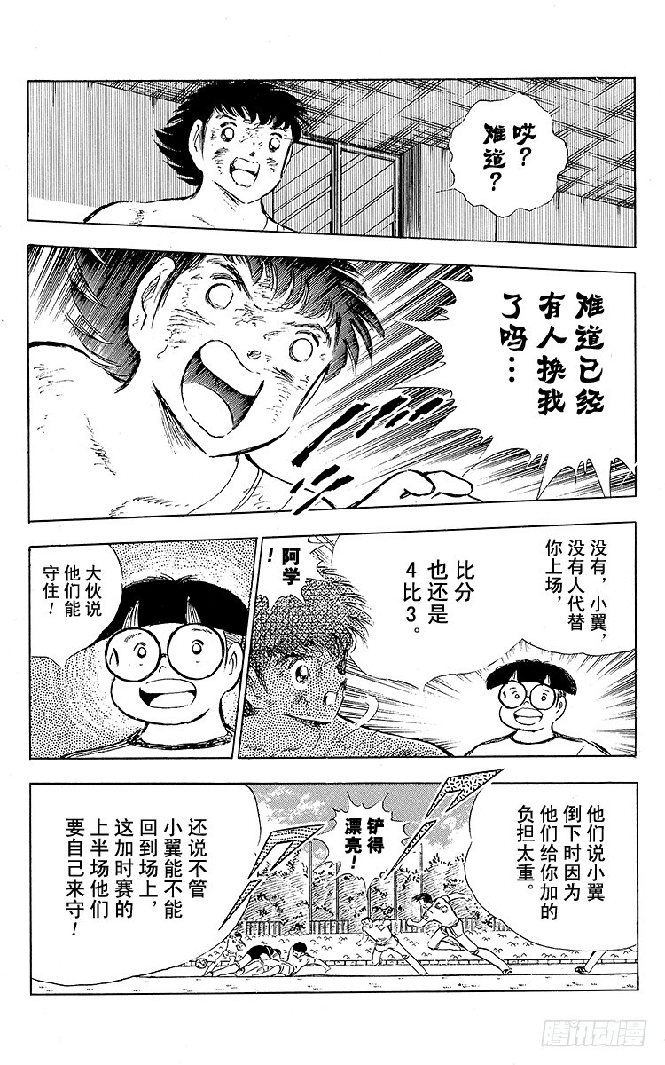 《队长小翼（足球小将）》第81话 奇迹的旋转球 第48页