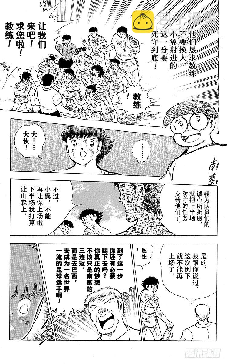 《队长小翼（足球小将）》第81话 奇迹的旋转球 第49页