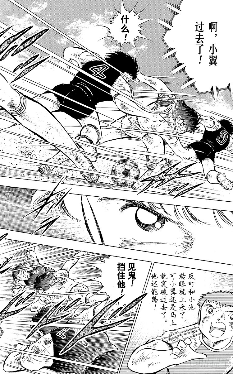 《队长小翼（足球小将）》第81话 奇迹的旋转球 第4页