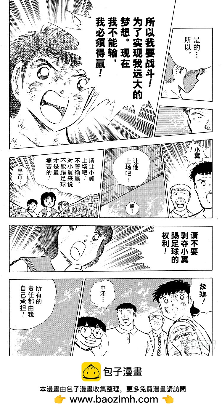 《队长小翼（足球小将）》第81话 奇迹的旋转球 第50页