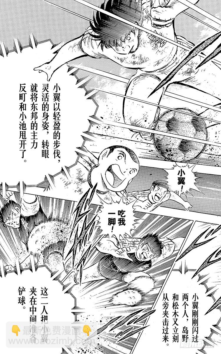 《队长小翼（足球小将）》第81话 奇迹的旋转球 第5页