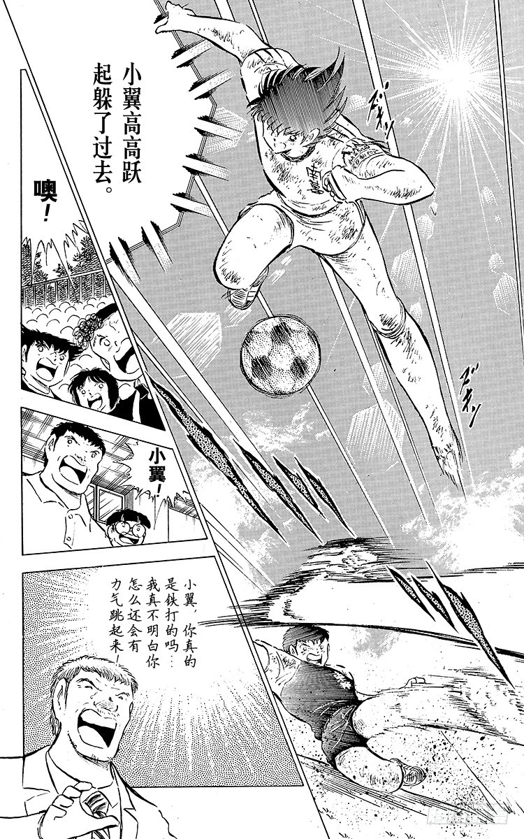 《队长小翼（足球小将）》第81话 奇迹的旋转球 第6页