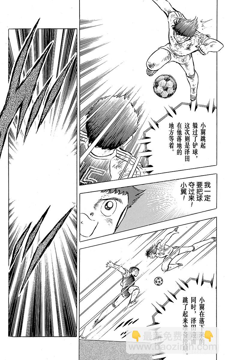 《队长小翼（足球小将）》第81话 奇迹的旋转球 第7页