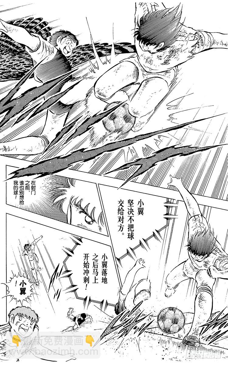 《队长小翼（足球小将）》第81话 奇迹的旋转球 第8页
