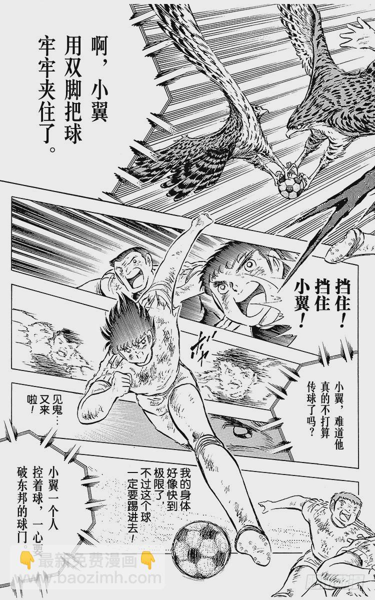 《队长小翼（足球小将）》第81话 奇迹的旋转球 第9页