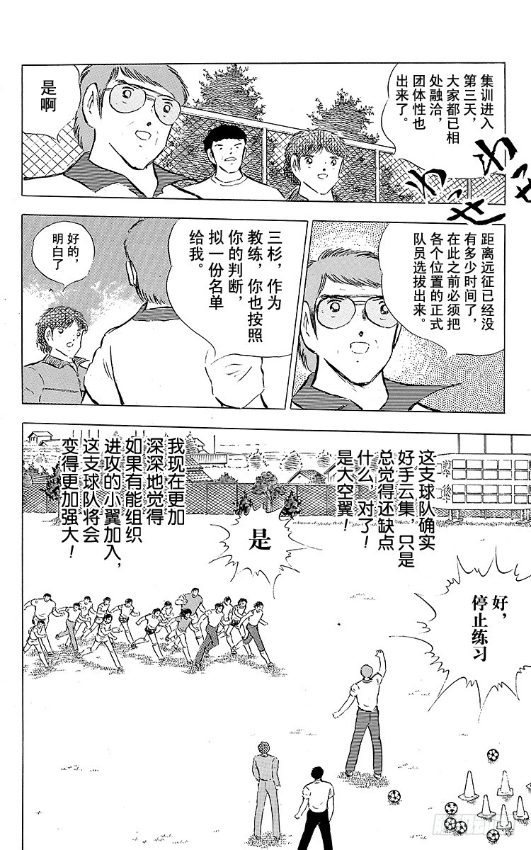 《队长小翼（足球小将）》第84话 新的挑战开始 第11页