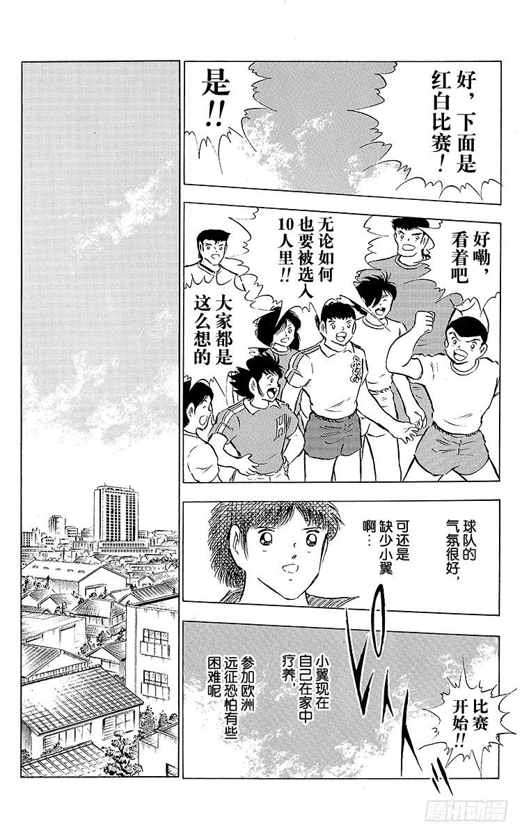 《队长小翼（足球小将）》第84话 新的挑战开始 第12页